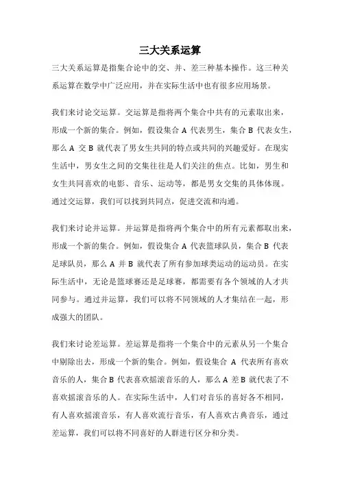 三大关系运算