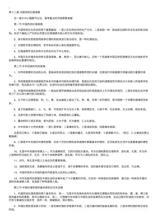 自考《中国文化概论》串讲资料第十二章