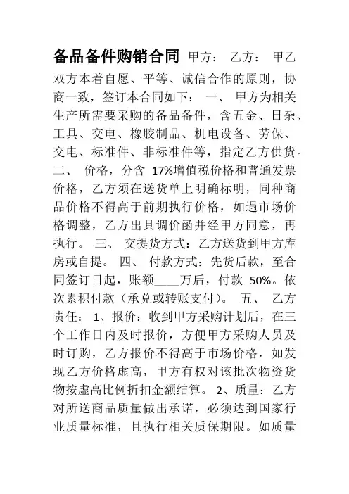 1备品备件购销合同