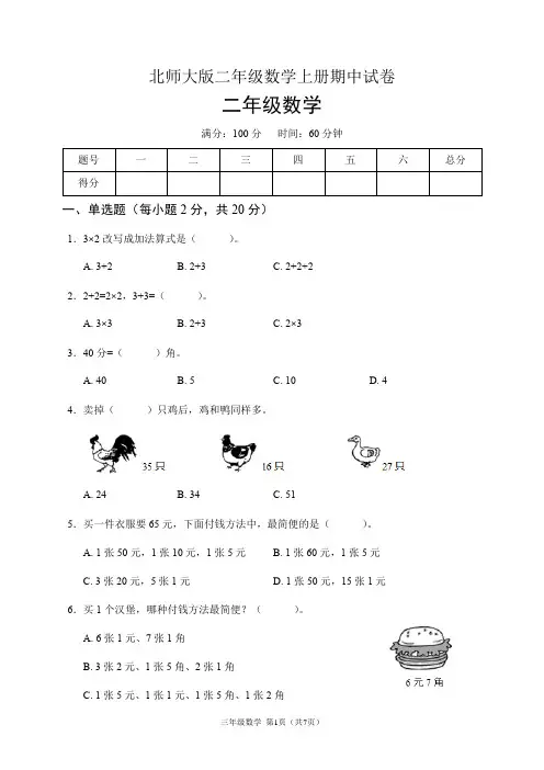 北师大版二年级数学上册期中试卷(含答案)