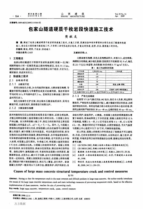 包家山隧道硬质千枚岩段快速施工技术