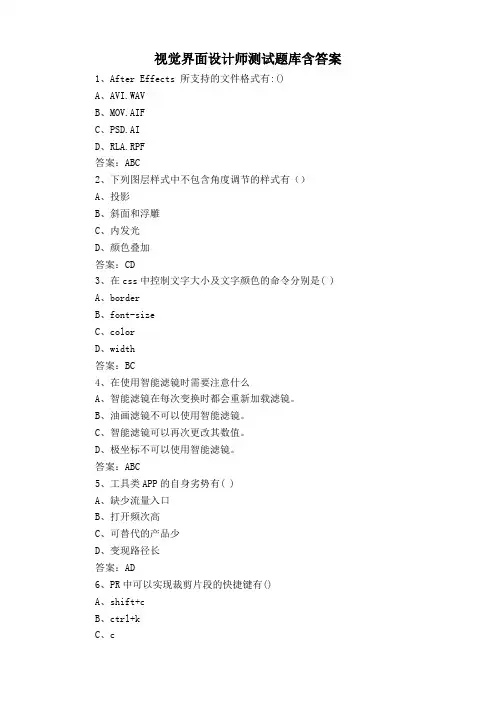 视觉界面设计师测试题库含答案