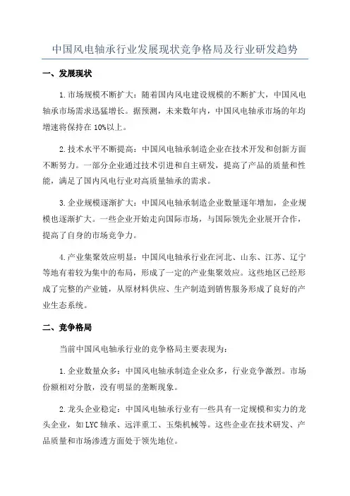 中国风电轴承行业发展现状竞争格局及行业研发趋势