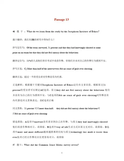 大学英语四级阅读Passage 13解析