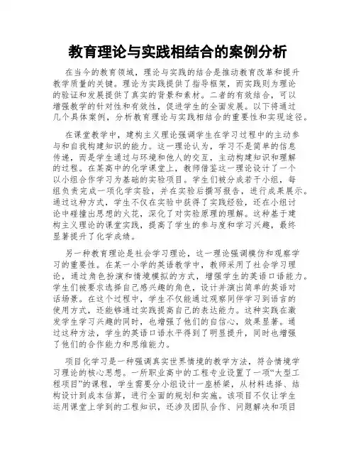 教育理论与实践相结合的案例分析