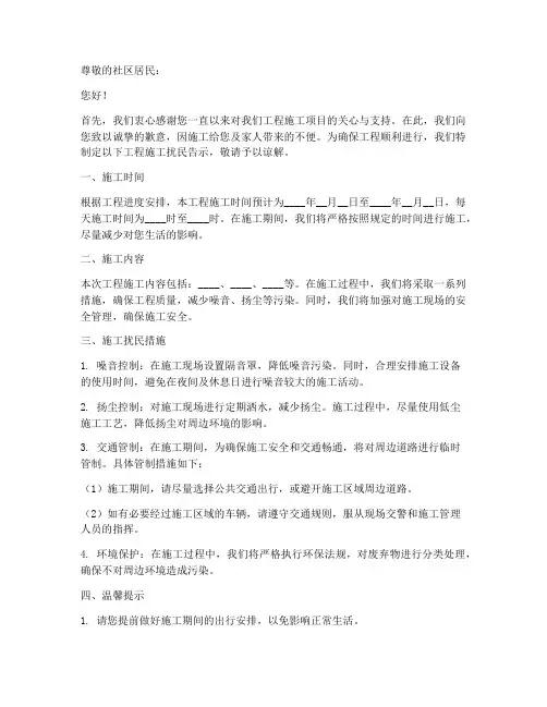 工程施工扰民告示