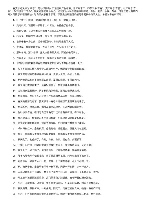 描写春夏秋冬的句子