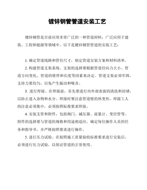 镀锌钢管管道安装工艺