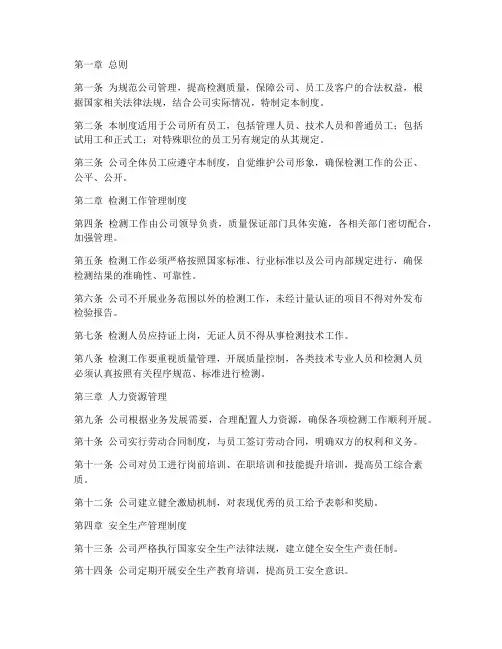 汽车检测公司公司管理制度