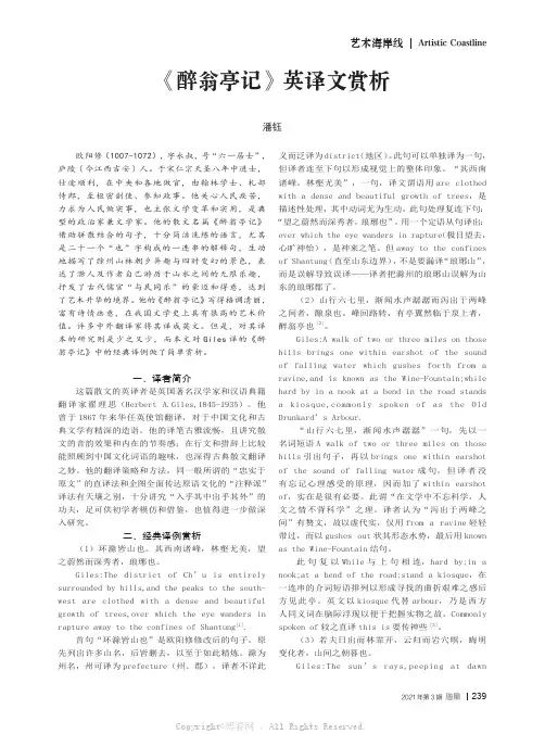 《醉翁亭记》英译文赏析