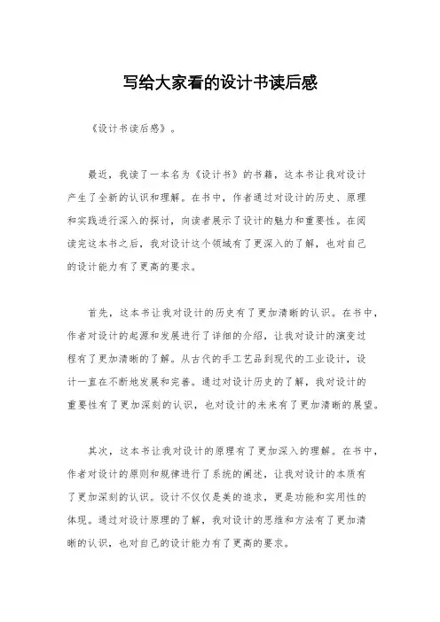 写给大家看的设计书读后感