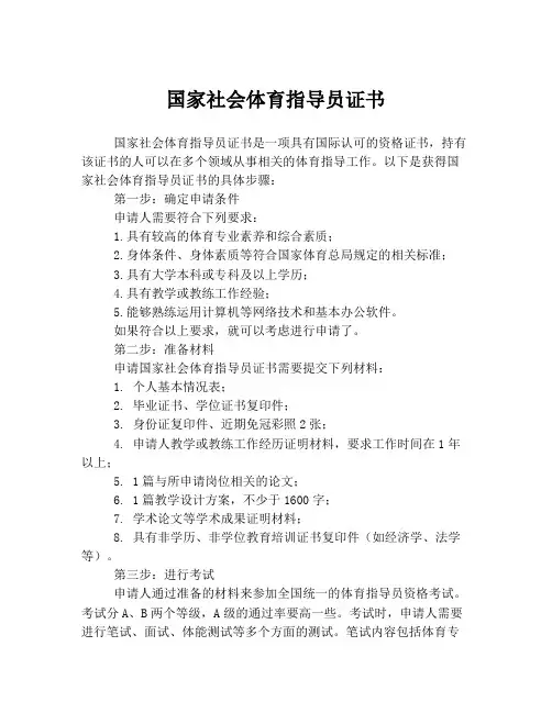 国家社会体育指导员证书