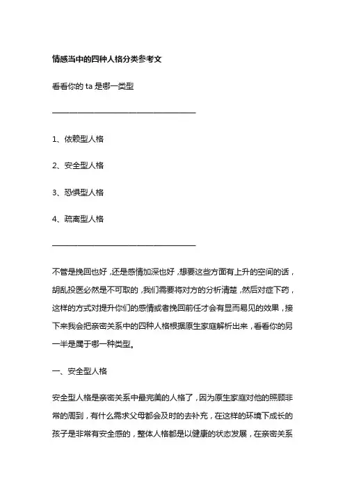 情感当中的四种人格分类供参考误归类对号