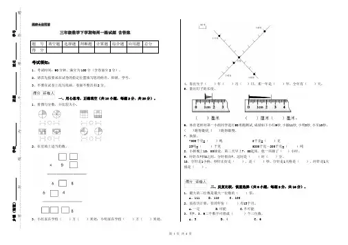 三年级数学下学期每周一练试题 含答案