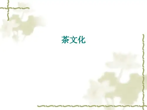 成都茶馆与茶文化