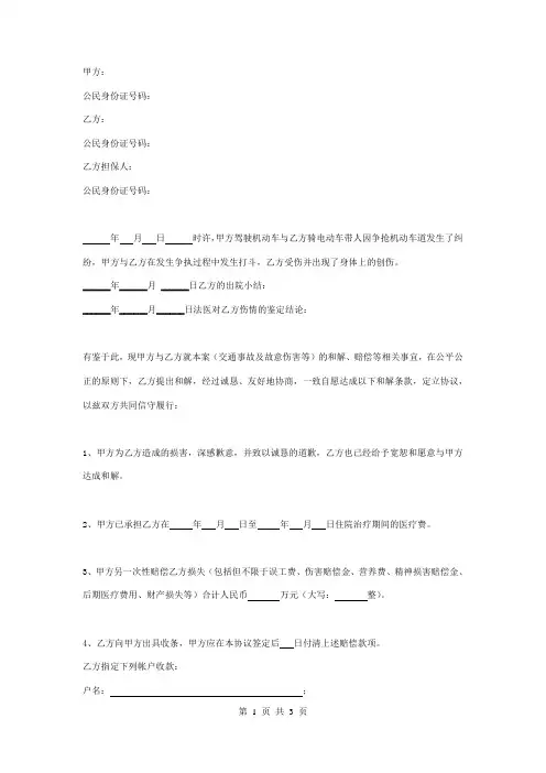 交通事故和解合同协议书范本 电动车