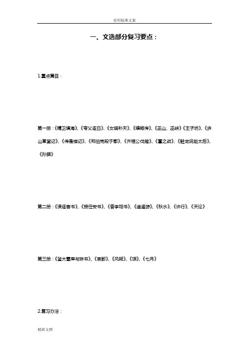 王力古代汉语文选复习要点