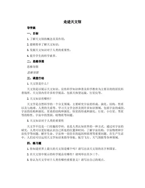 三 走进天文馆——《年月日》【导学案】-三年级下册数学青岛版