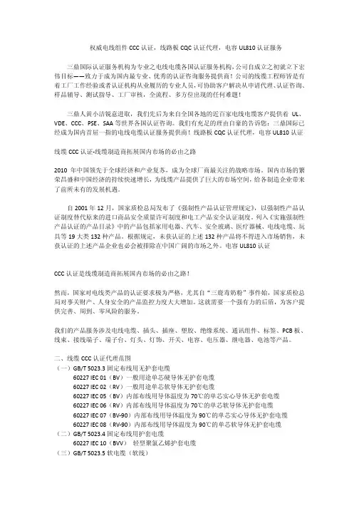 CCC认证电线组件