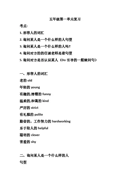 五年级上册英语人教版(PEP)第一单元知识点
