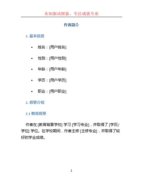 作者简介文档