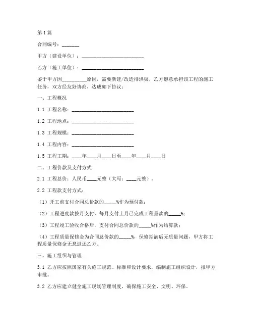 排洪渠工程施工合同(3篇)