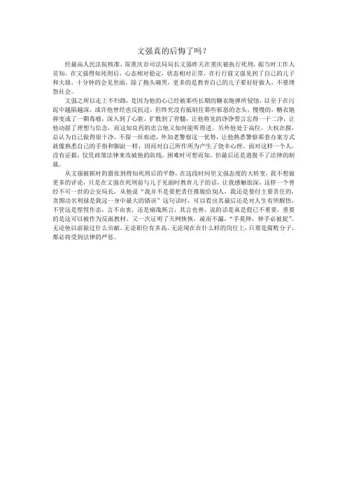文强真的后悔了吗？