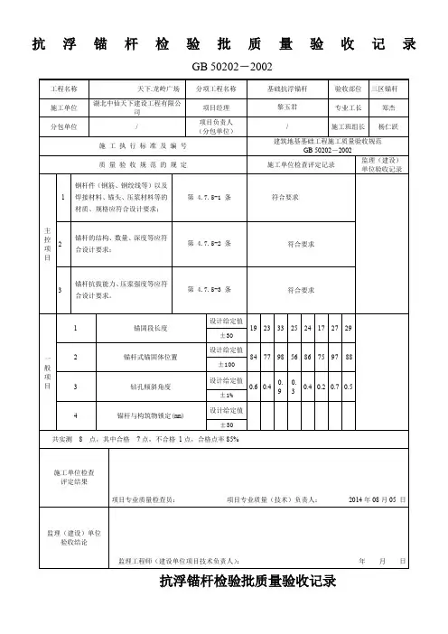 抗浮锚杆检验批质量验收记录