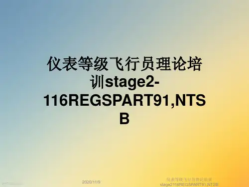 仪表等级飞行员理论培训stage2116REGSPART91,NTSB