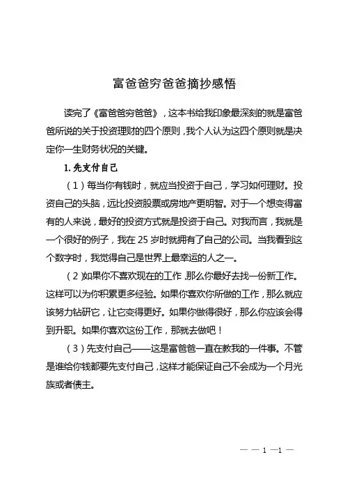 富爸爸穷爸爸摘抄感悟