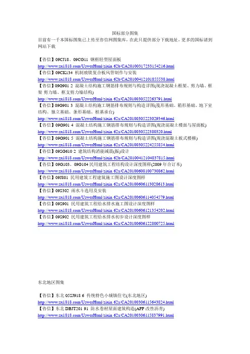 全国各省建筑标准图集目录和免费下载地址