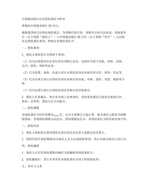 建行法定授权委托书样本