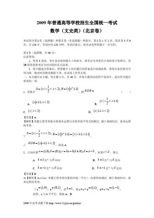 2009年北京高考文科数学试卷及答案