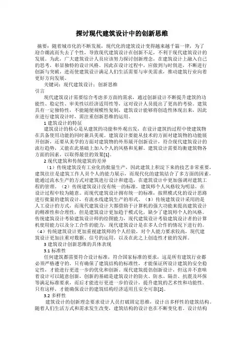 探讨现代建筑设计中的创新思维