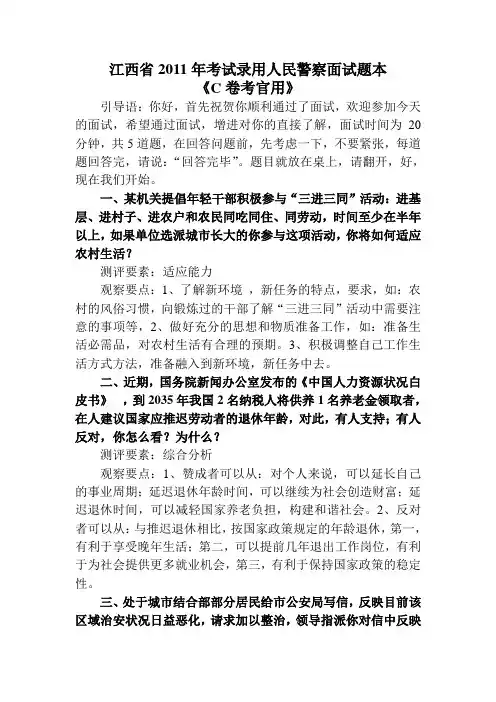 江西省2011年考试录用人民警察面试题本(C)