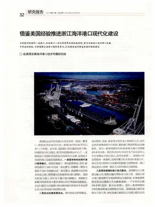 借鉴美国经验推进浙江海洋港口现代化建设