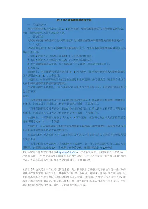 2012中石油职称英语考试大纲
