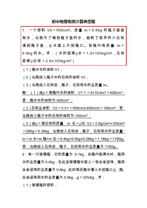 初中物理密度计算典型题