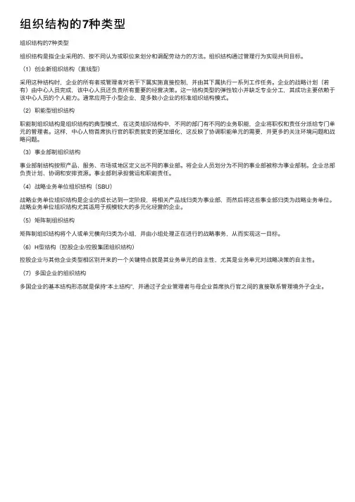 组织结构的7种类型