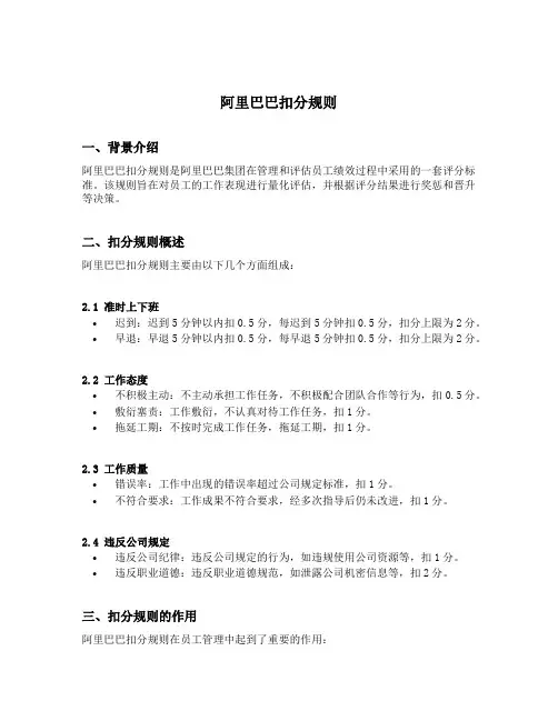 阿里巴巴扣分规则