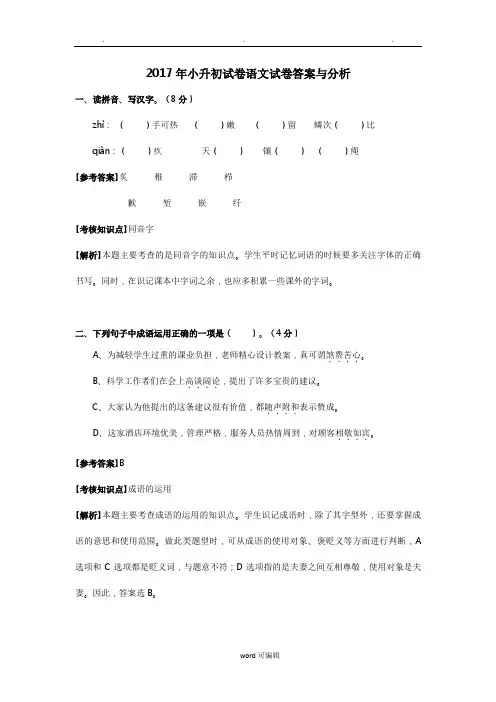 2017年小升初语文试卷与答案