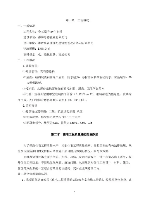 正确···5#楼   住宅工程质量通病