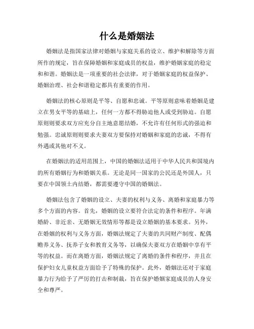 什么是婚姻法