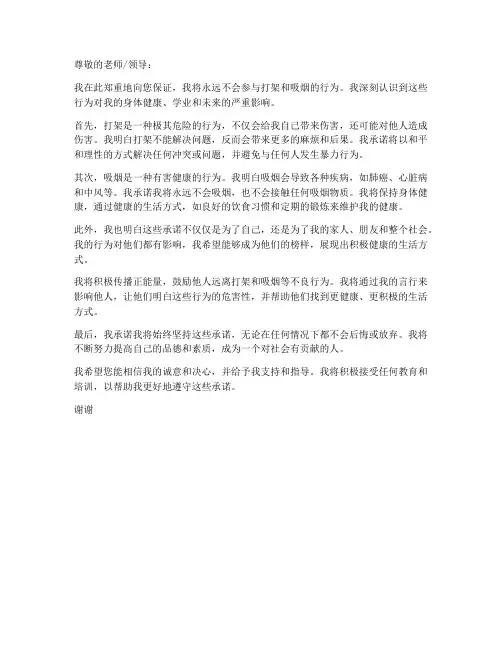 打架吸烟保证书经典