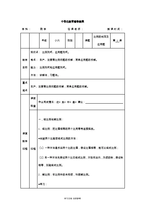 六年级数学小升初一对一个性化辅导教案一