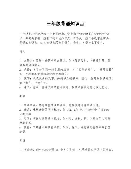 三年级背诵知识点