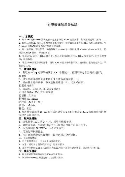 对甲苯磺酸质量检验