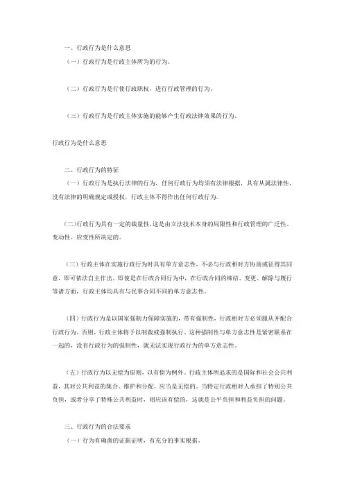 行政行为是什么意思