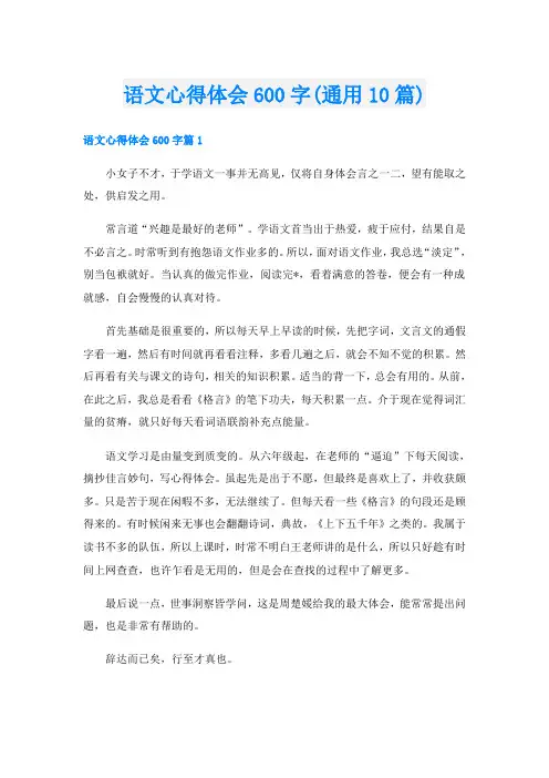 语文心得体会600字(通用10篇)