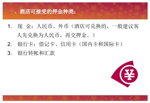 财务部培训资料前台bqoe.pptx